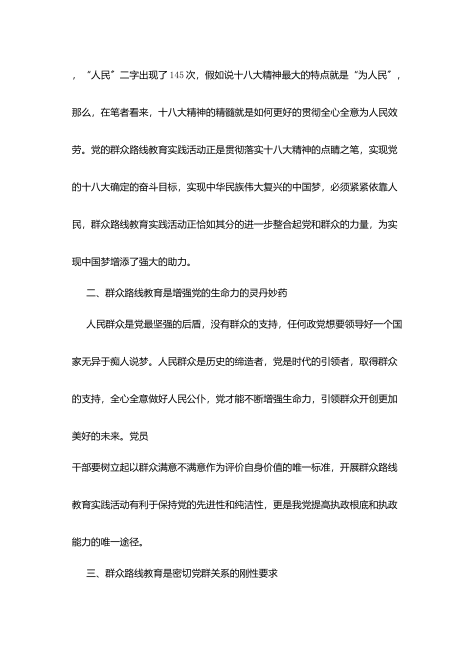 群众路线教育心得体会_第2页