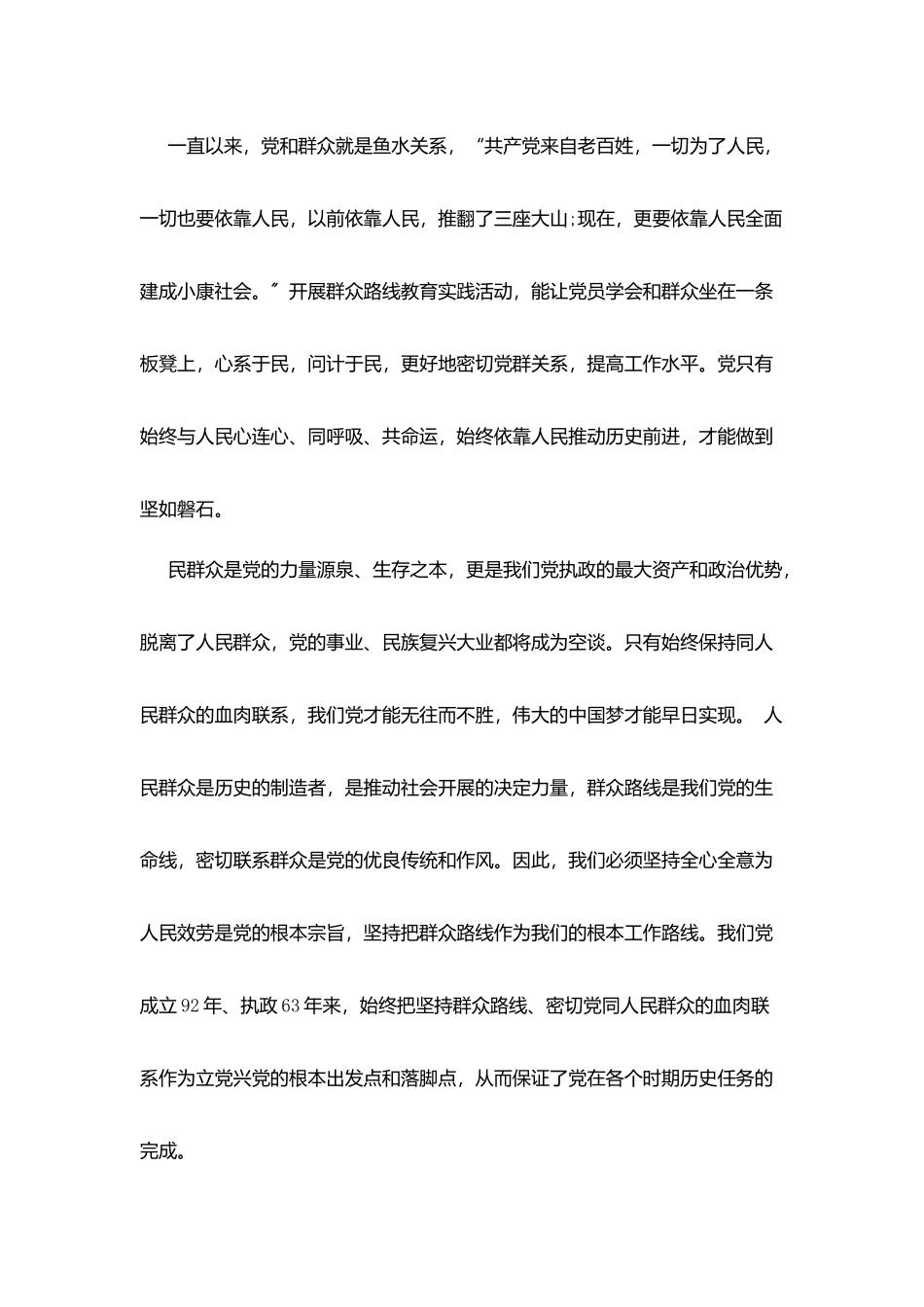 群众路线教育心得体会_第3页