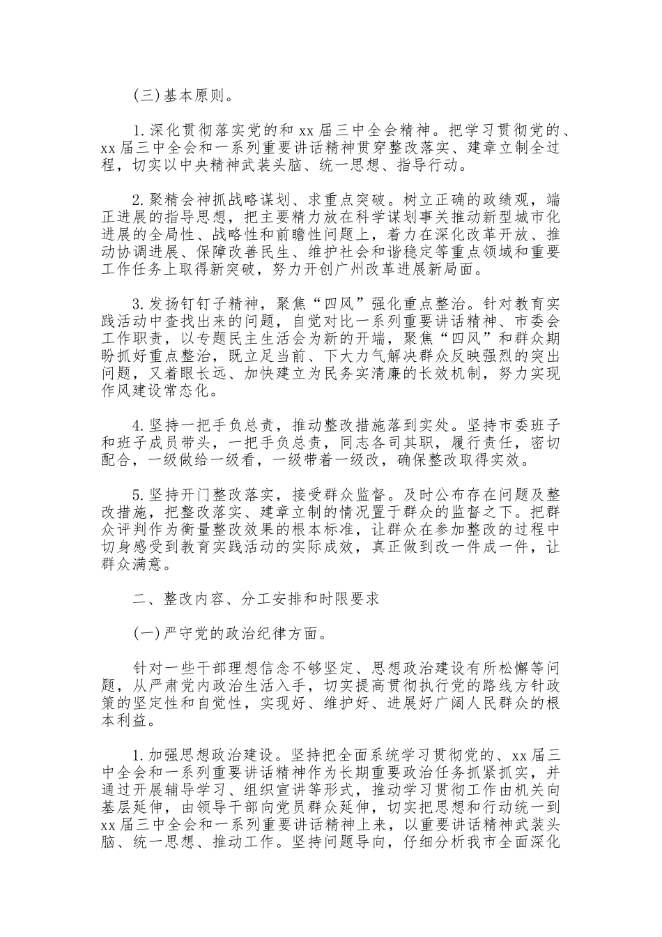 群众路线班子整改措施_第2页