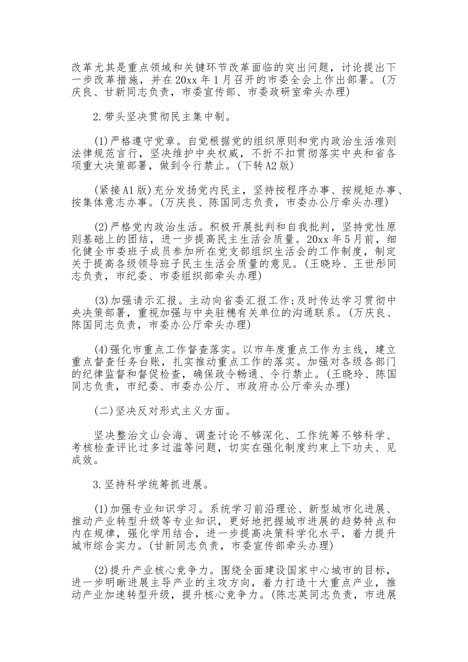 群众路线班子整改措施_第3页