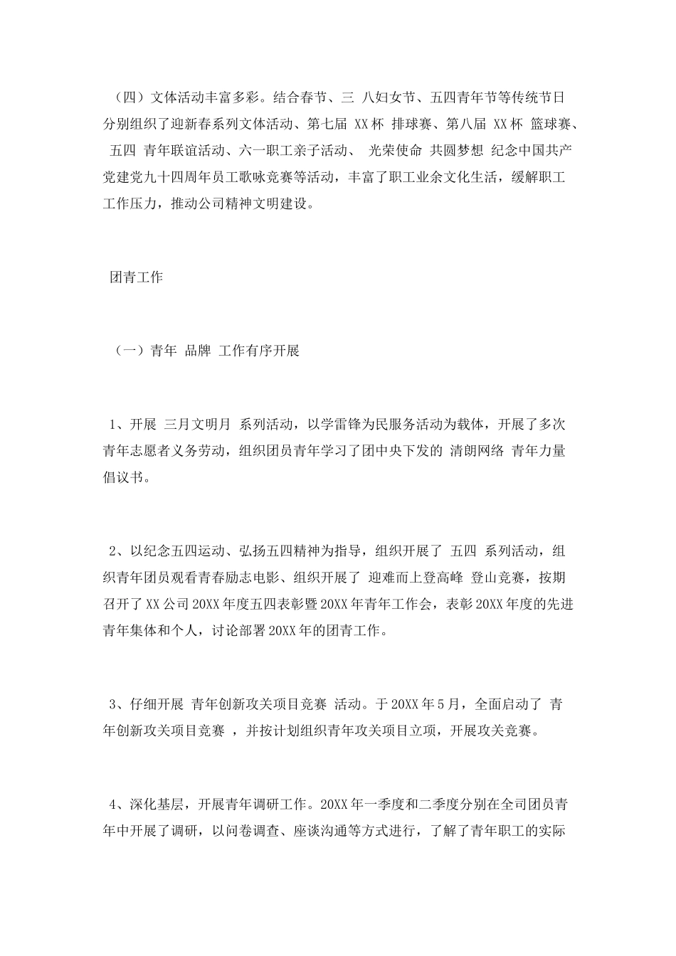 群团工作部上半年工作总结_第2页