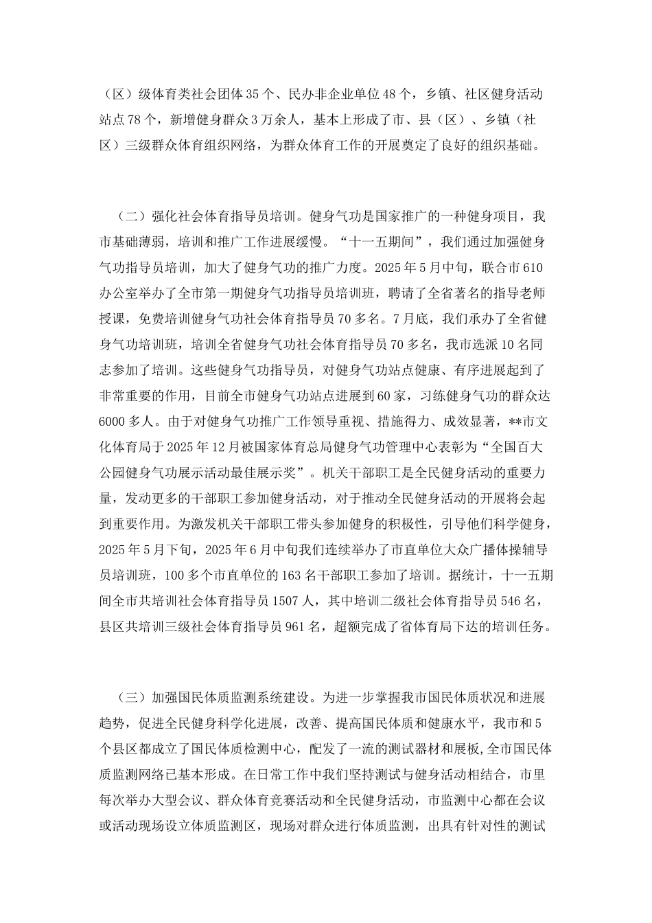 群体工作总结_第3页