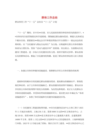 群体工作总结