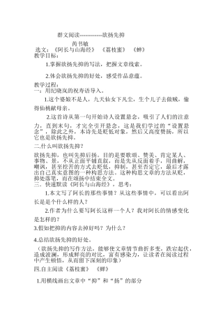 群文阅读芮淑敏教案