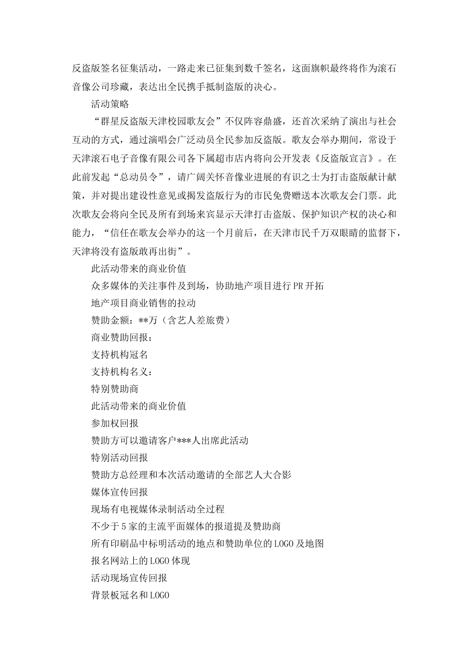 群星反盗版校园歌友会策划书模板_第2页