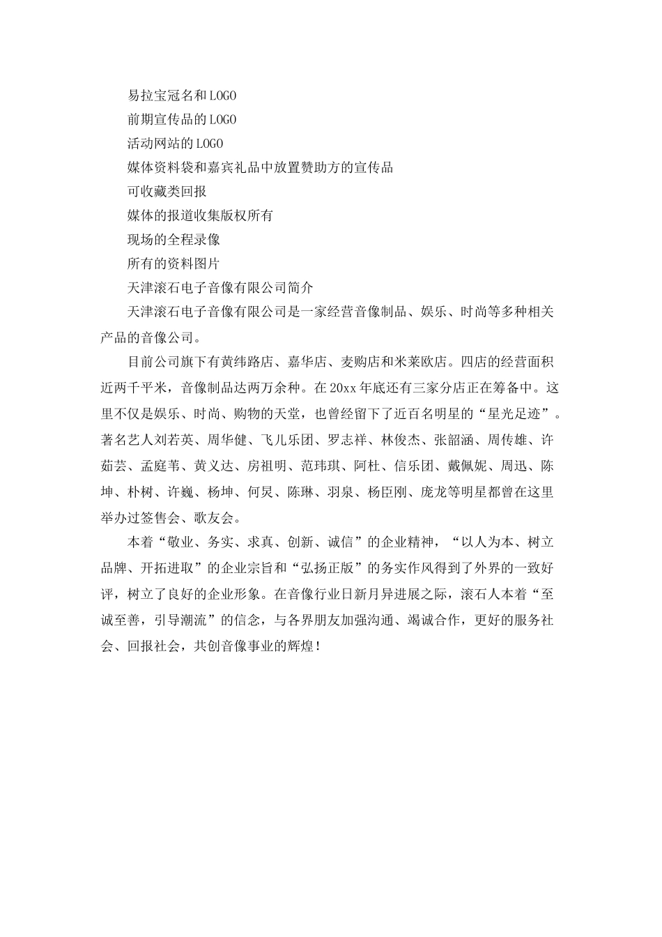 群星反盗版校园歌友会策划书模板_第3页