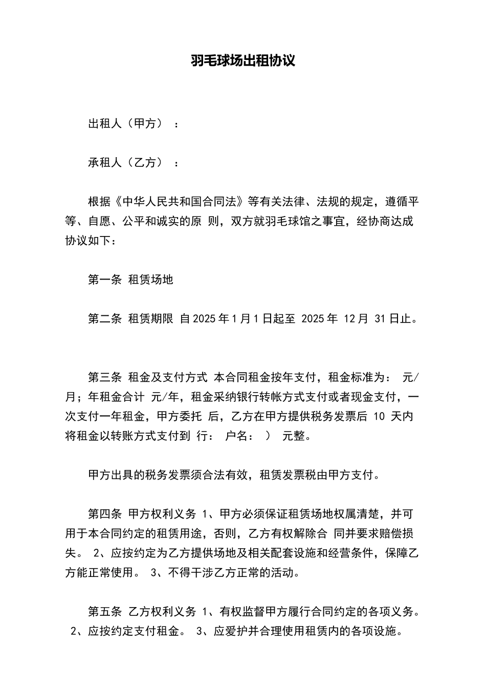 羽毛球场出租协议_第2页