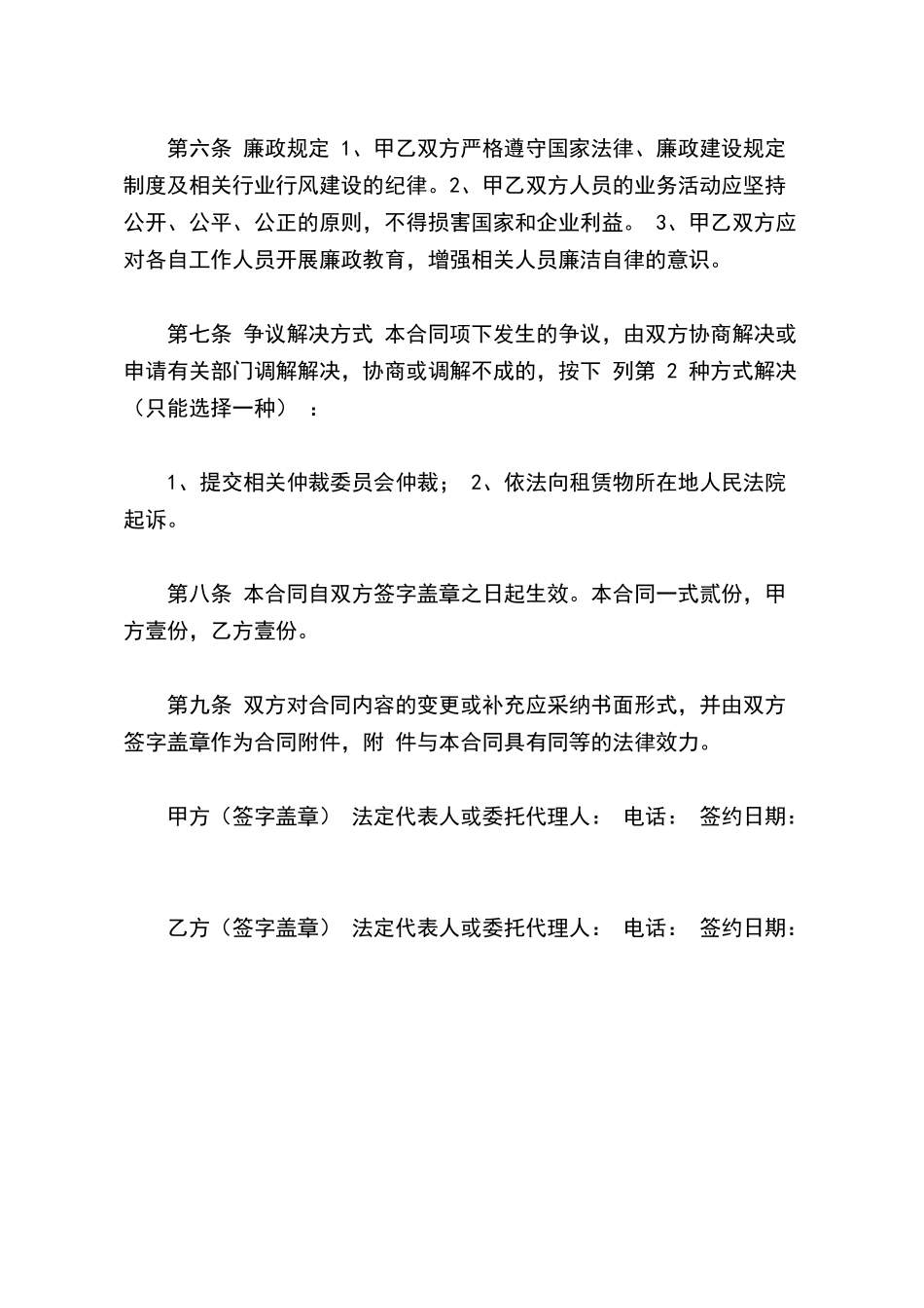 羽毛球场出租协议_第3页