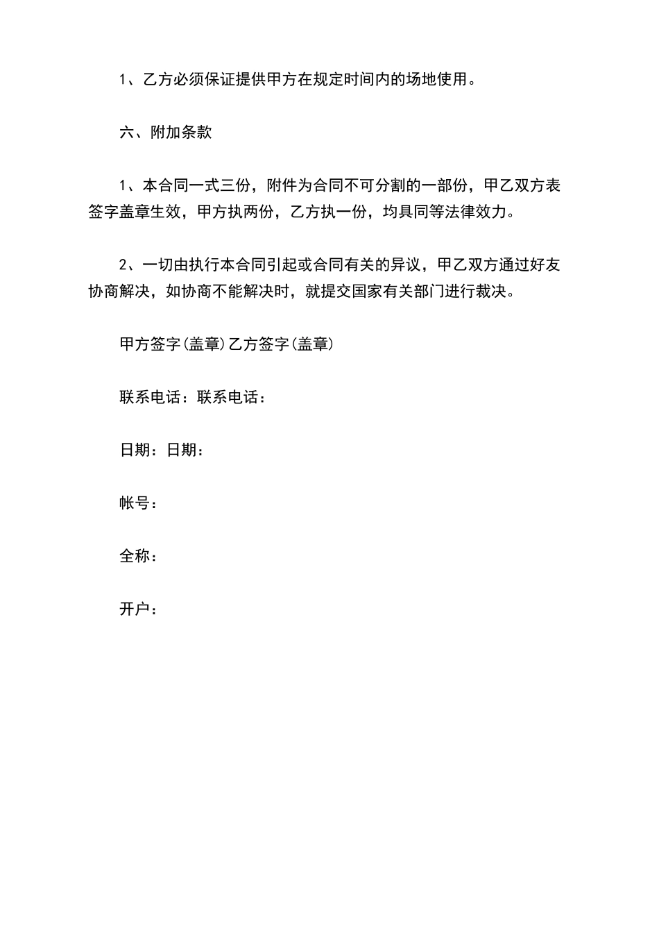 羽毛球场租赁协议_第3页