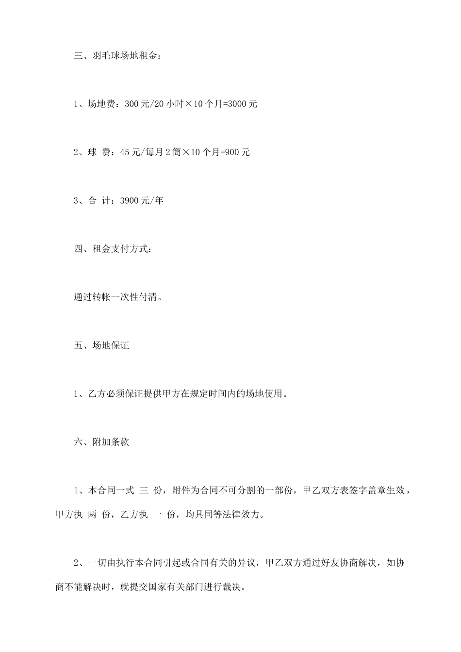 羽毛球场租赁协议书_第3页