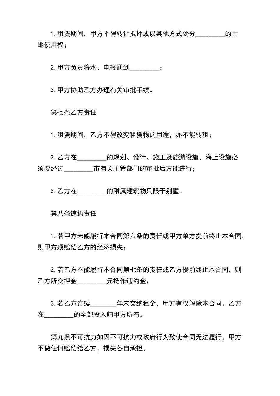 羽毛球场馆租赁合同_第3页