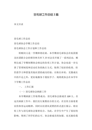 羽毛球工作总结3篇