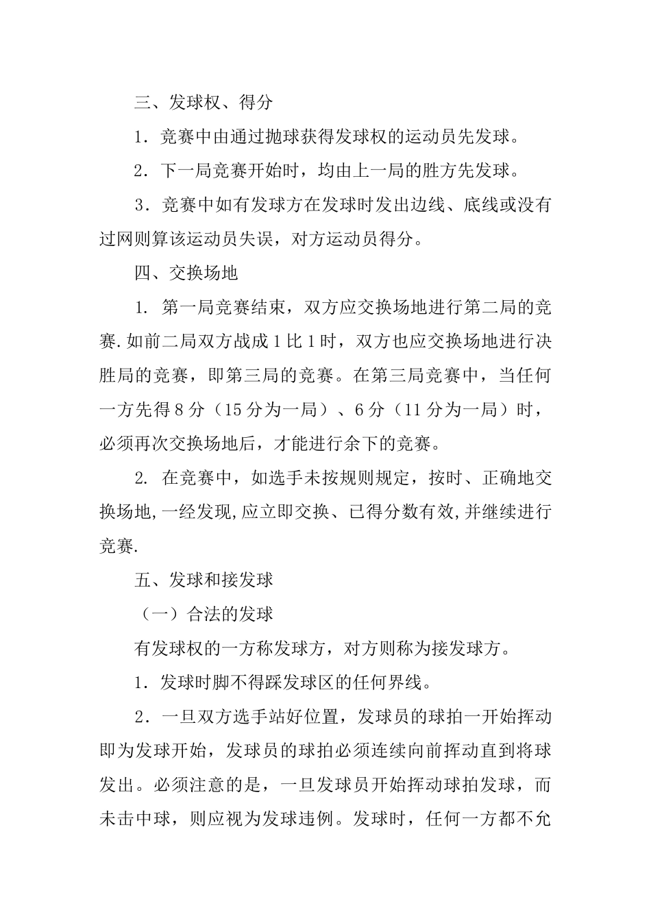 羽毛球新生交流比赛策划书_第3页