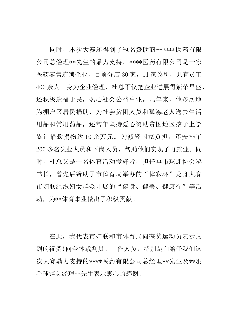 羽毛球比赛闭幕词范文_第2页