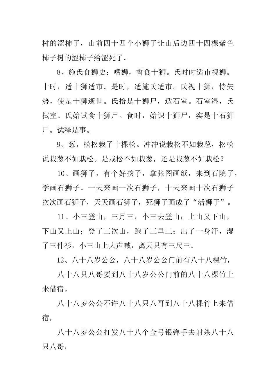 翘舌音的绕口令_第2页