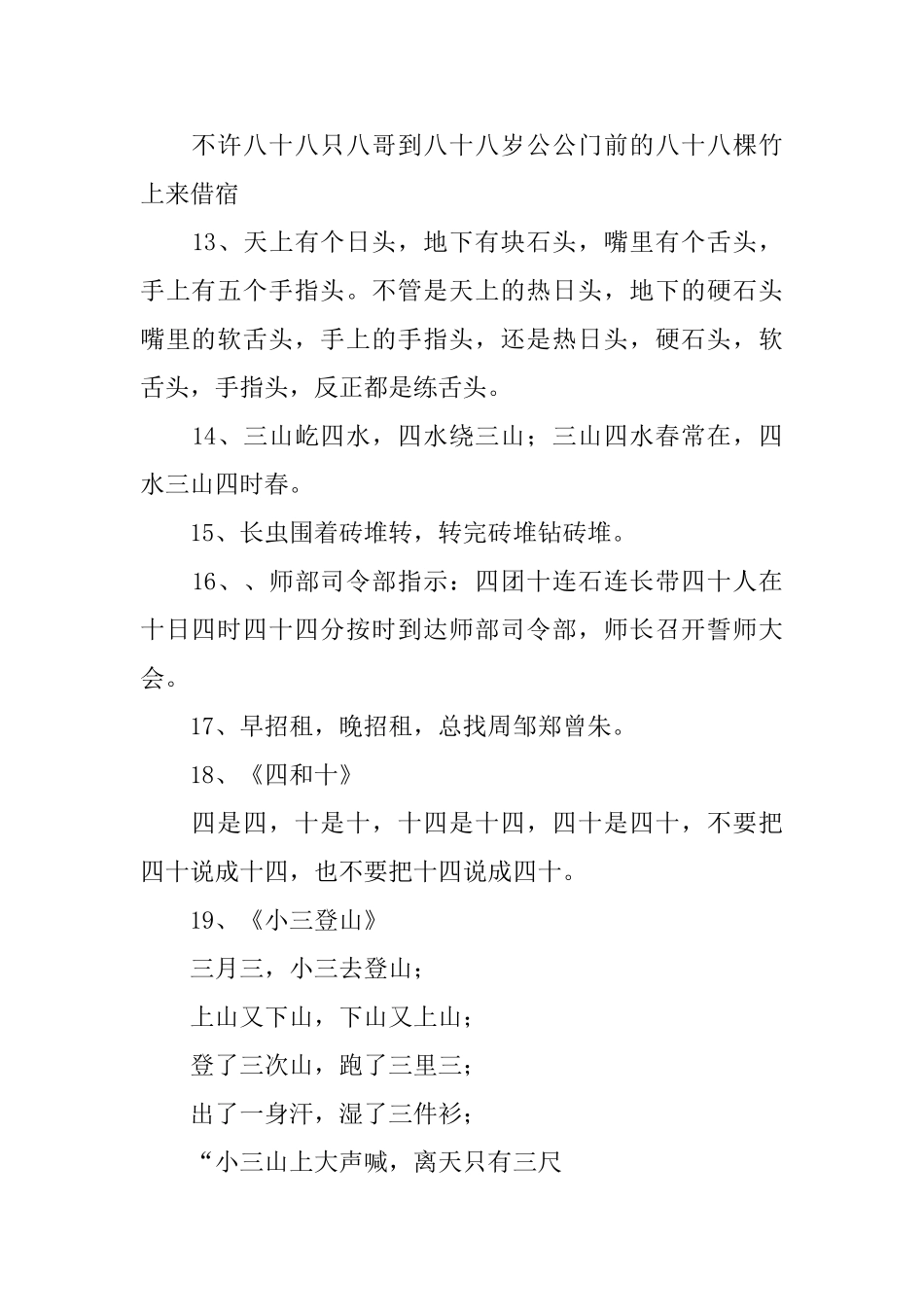 翘舌音的绕口令_第3页