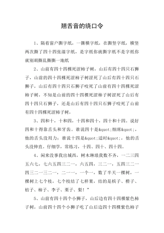 翘舌音的绕口令