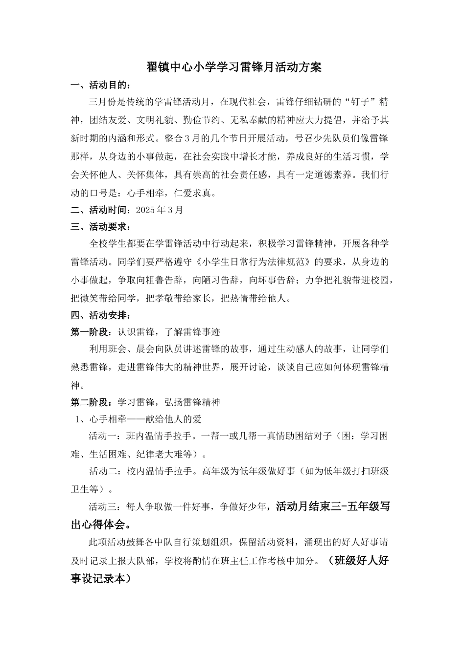 翟镇中心小学学习雷锋月活动方案_第1页