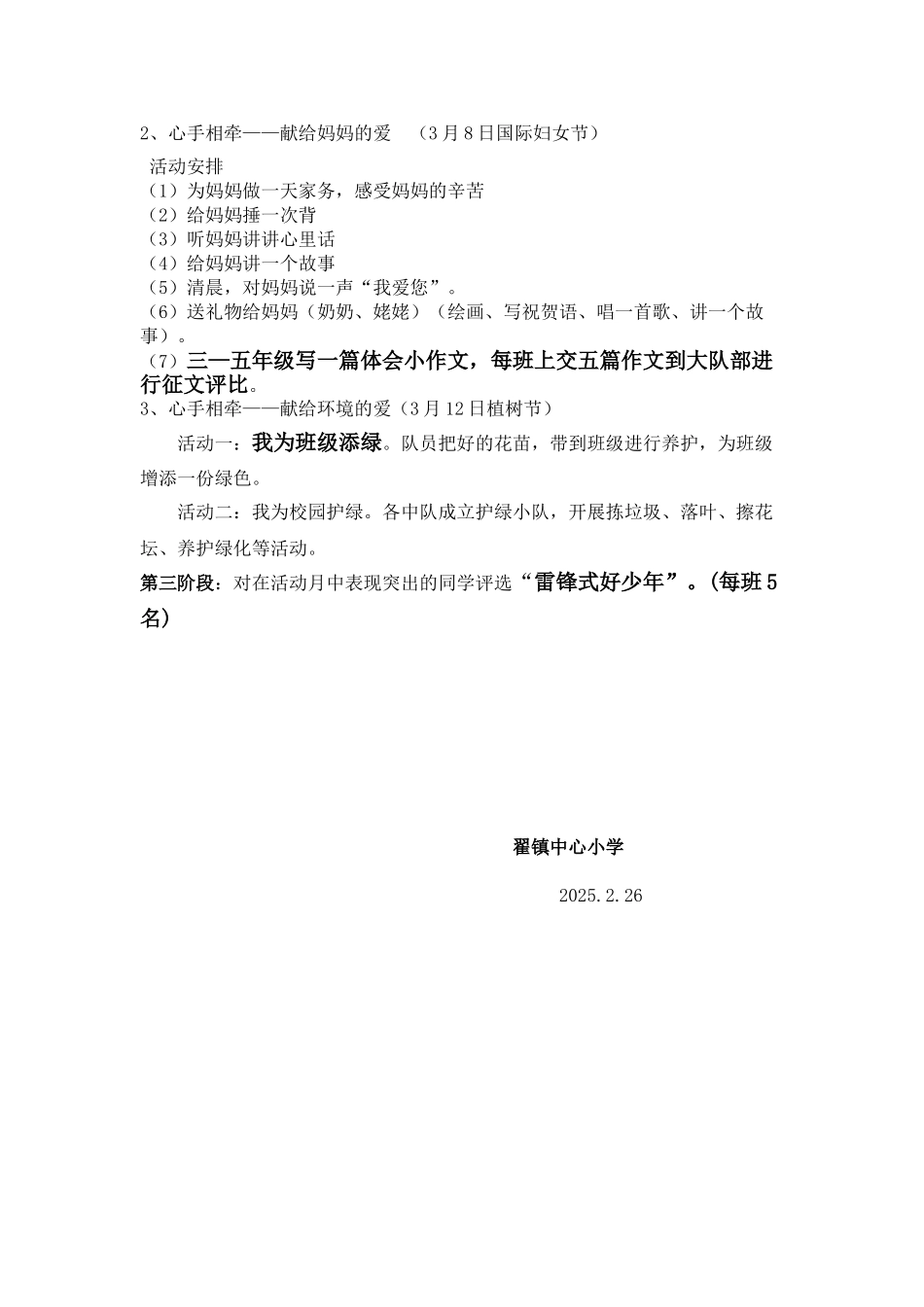 翟镇中心小学学习雷锋月活动方案_第2页