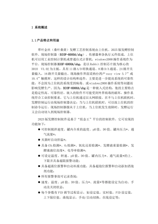 翠叶金丝发酵工艺控制系统使用手册