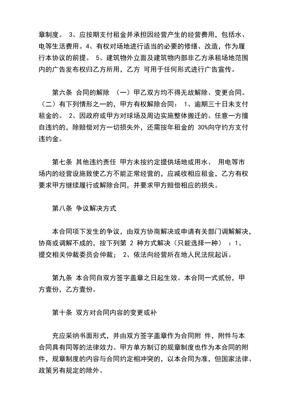 羽毛球馆出租合同_第3页