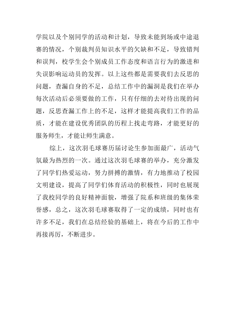 羽毛球赛活动总结范文_第2页