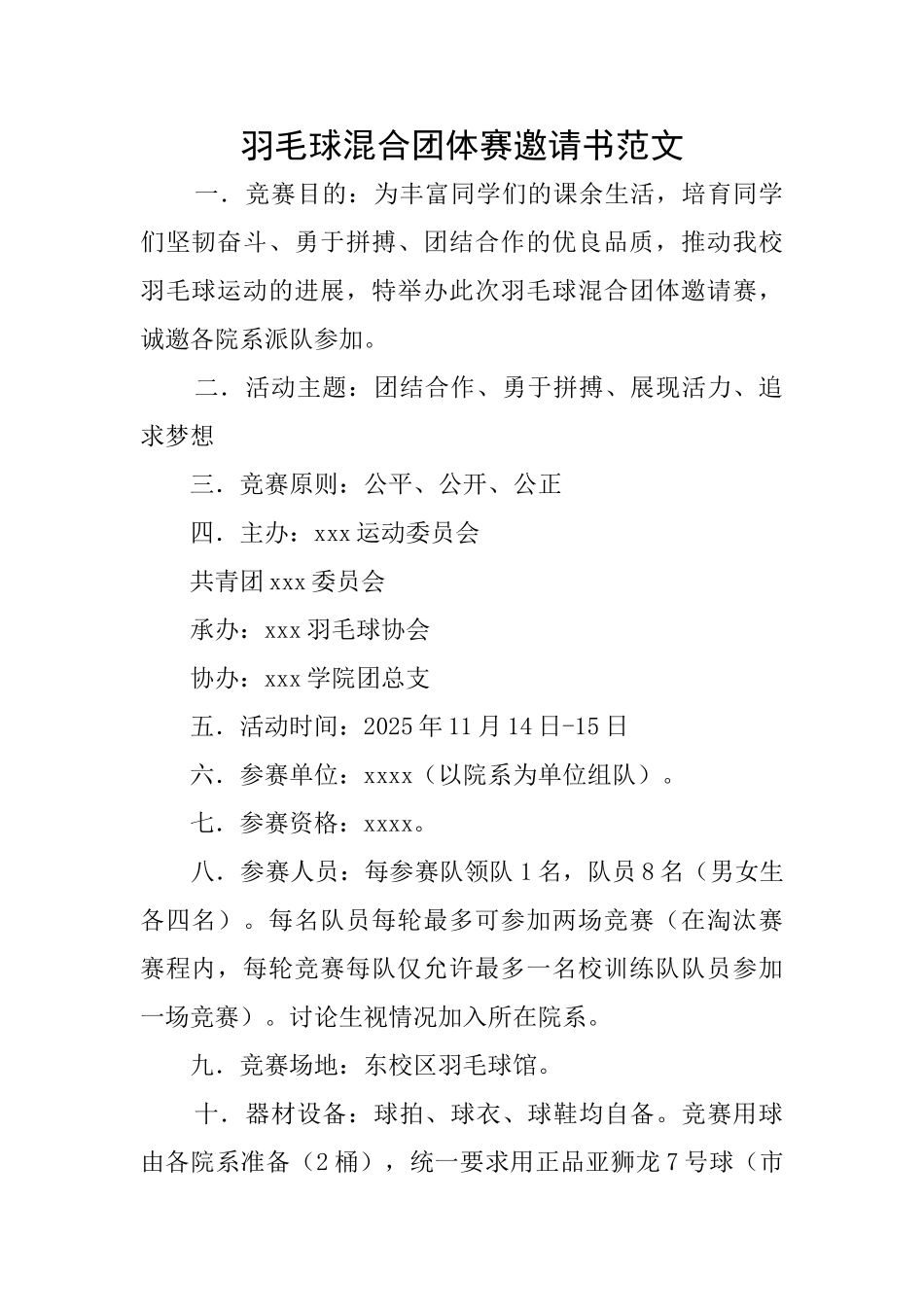 羽毛球混合团体赛邀请书范文_第1页