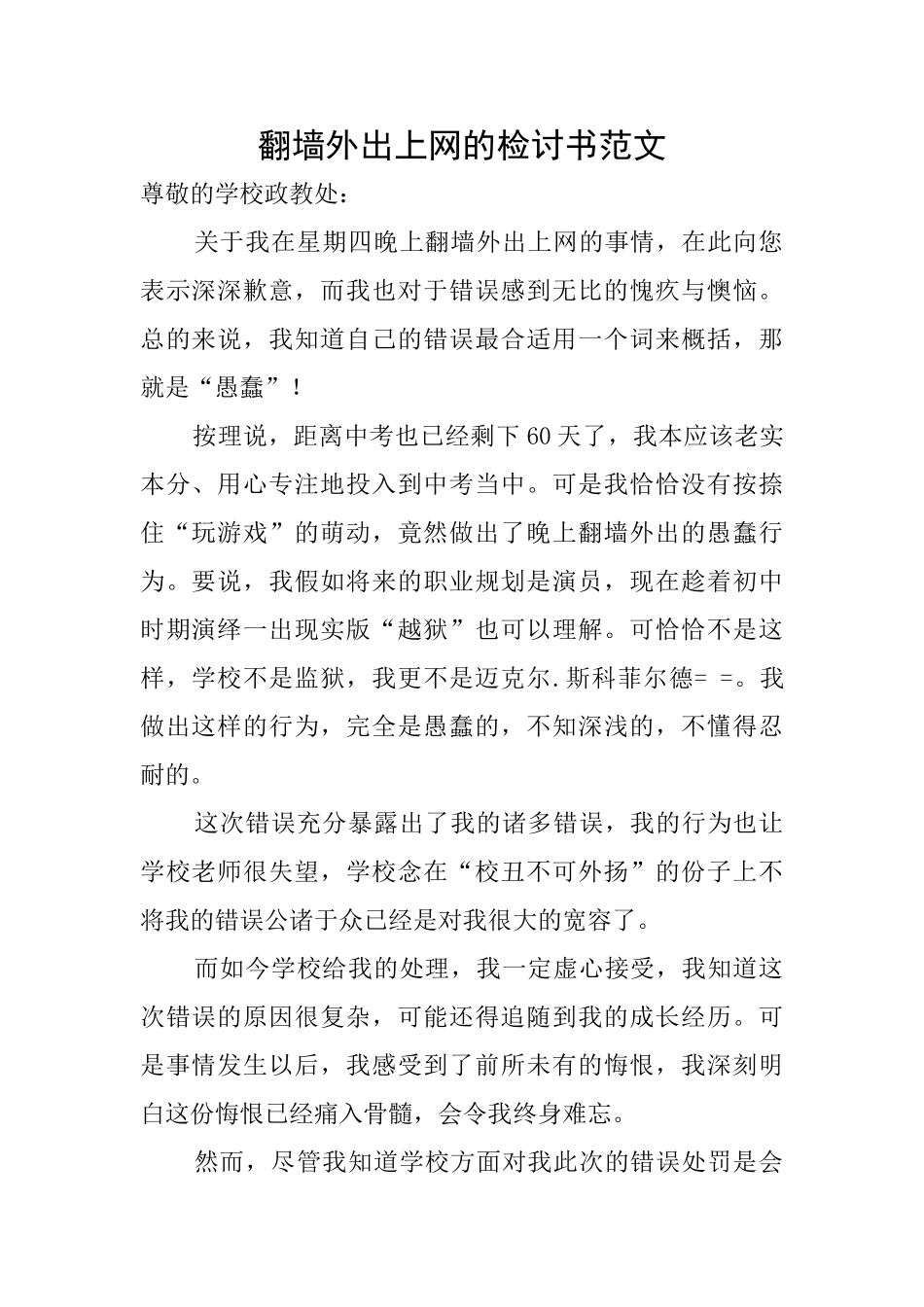 翻墙外出上网的检讨书范文_第1页