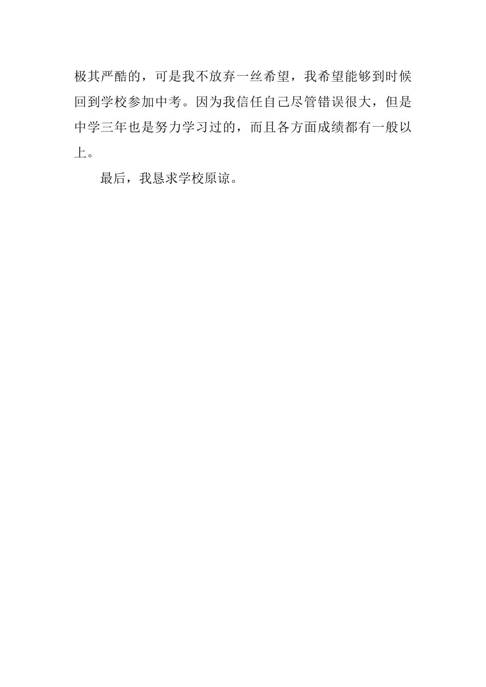 翻墙外出上网的检讨书范文_第2页