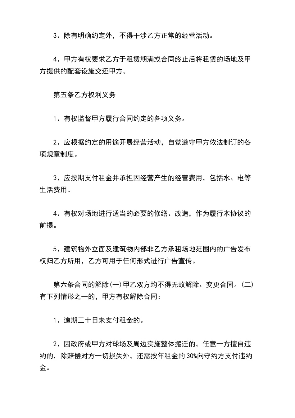 羽毛球馆租赁合同_第3页