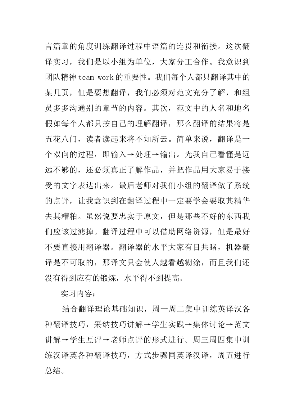 翻译专业的实习报告_第2页