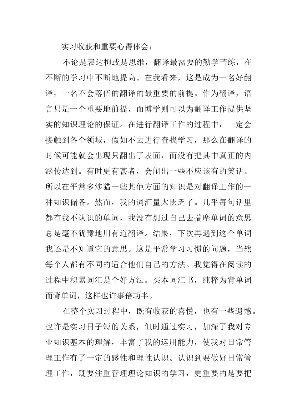 翻译专业的实习报告_第3页