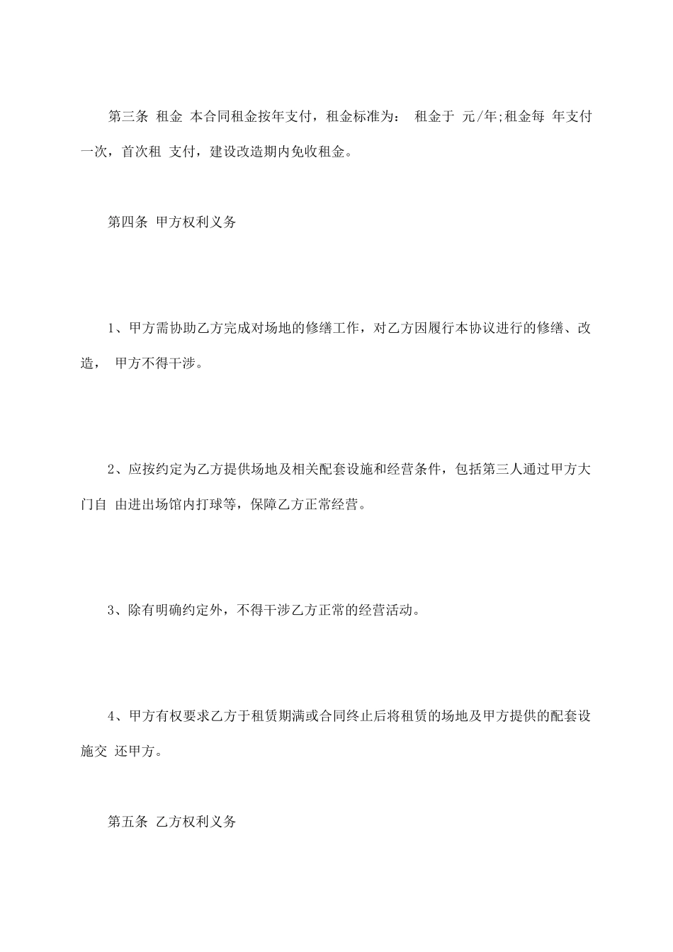 羽毛球馆租赁合同书_第3页