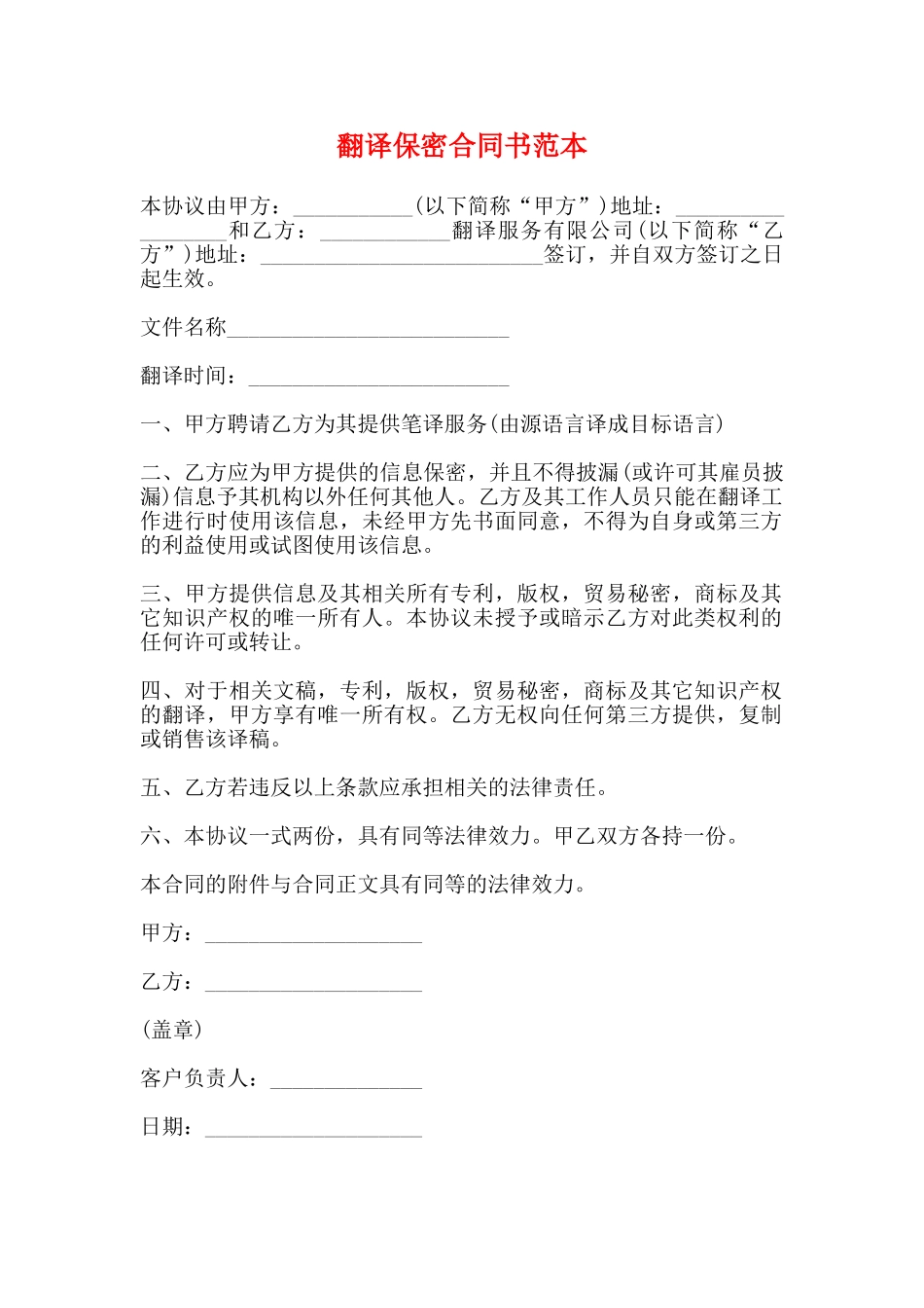 翻译保密合同书范本_第1页