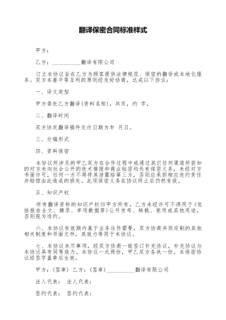 翻译保密合同标准样式