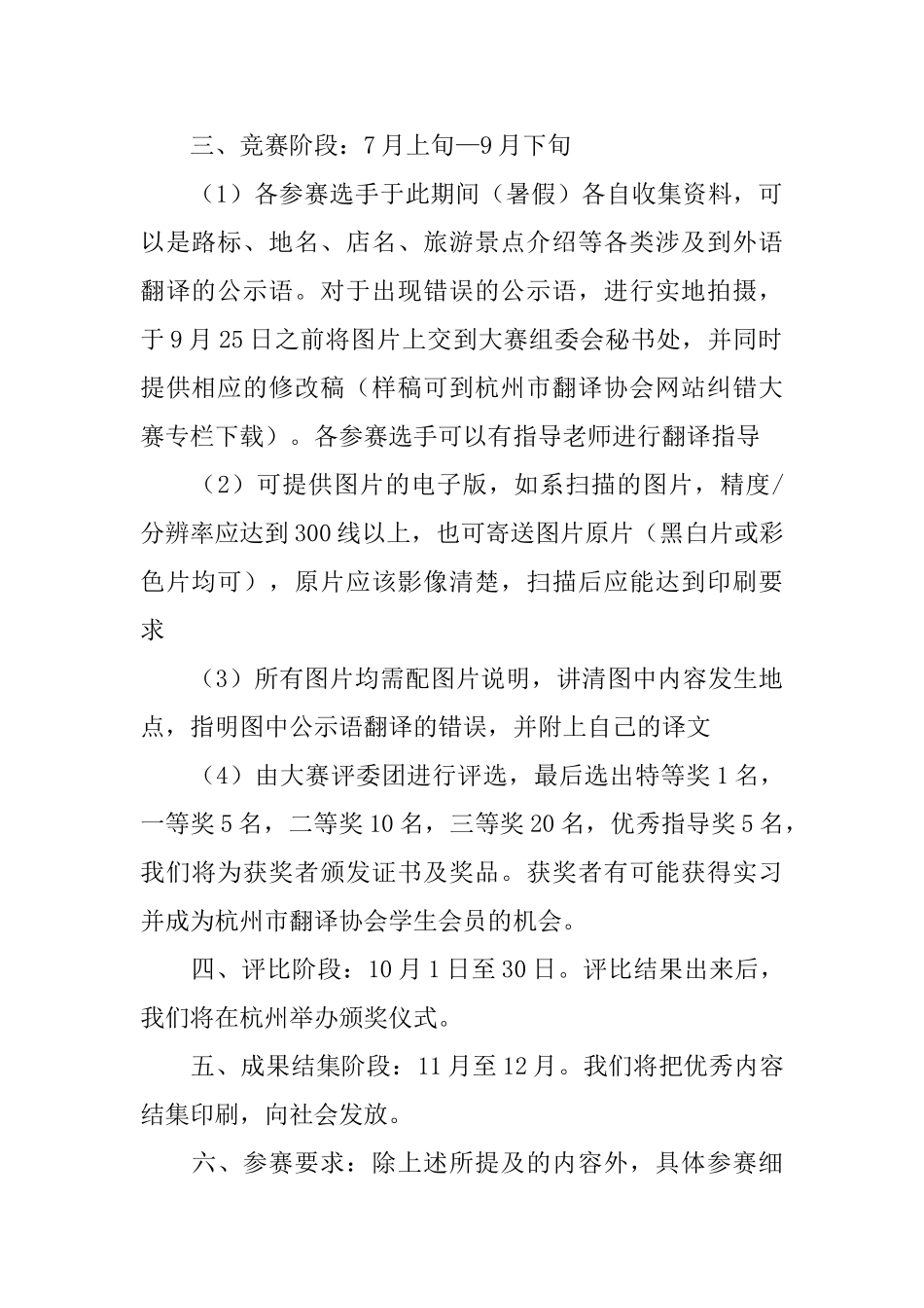 翻译协会外语翻译纠错大赛策划书范文_第2页
