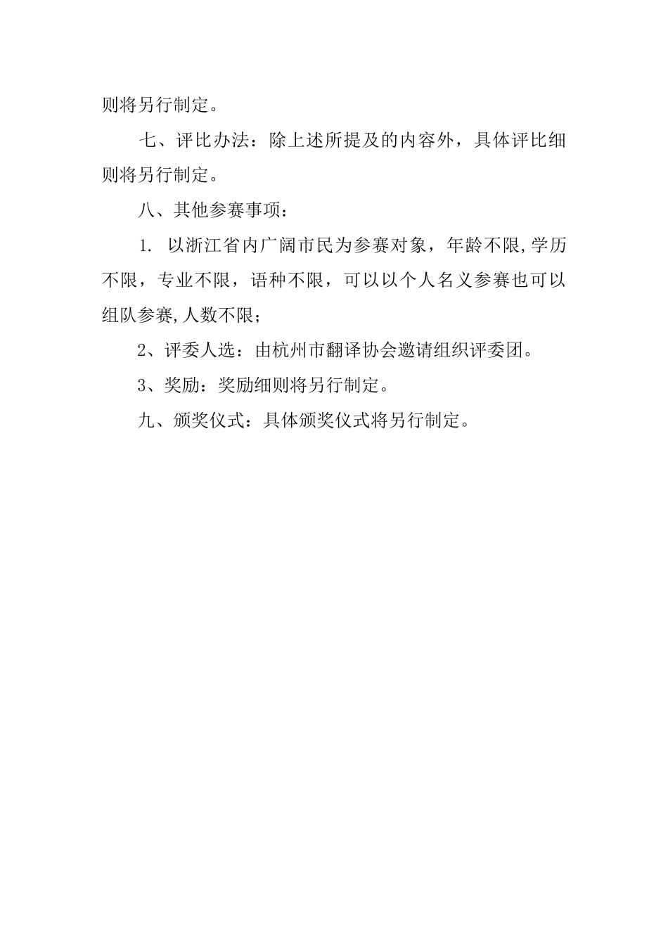 翻译协会外语翻译纠错大赛策划书范文_第3页