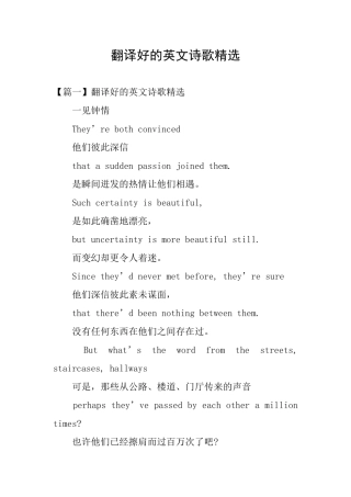 翻译好的英文诗歌精选