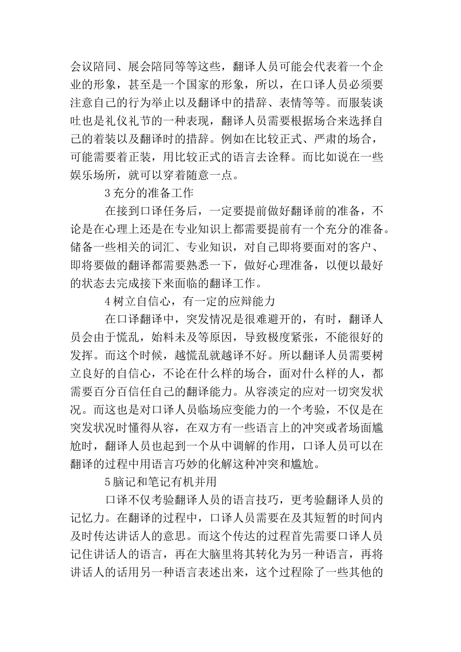 翻译人员礼仪要求_第3页