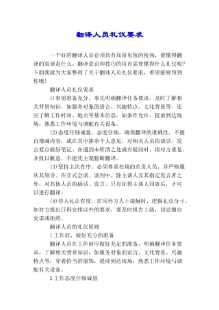 翻译人员礼仪要求