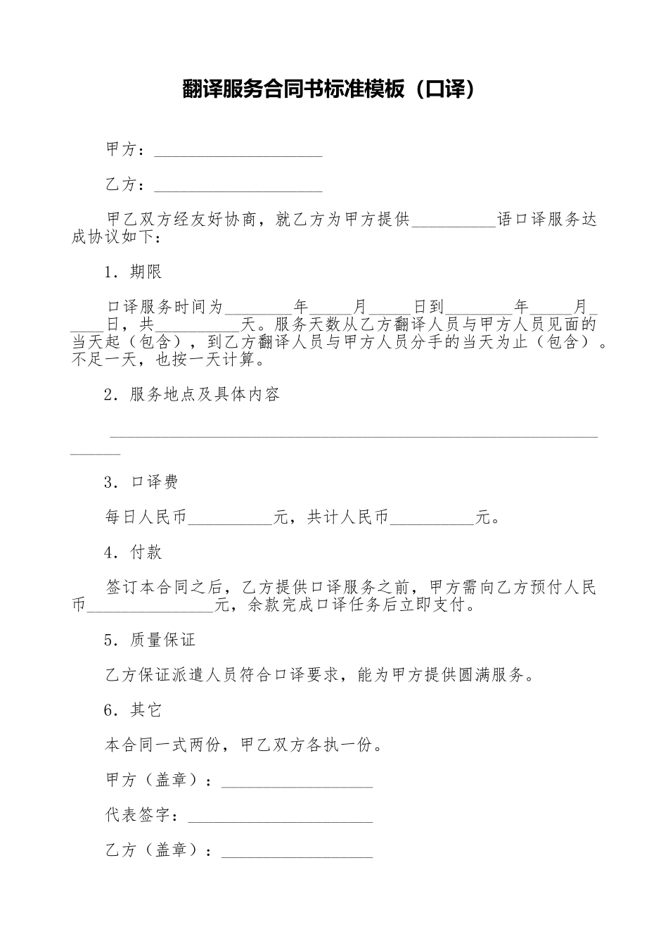 翻译服务合同书标准模板_第1页