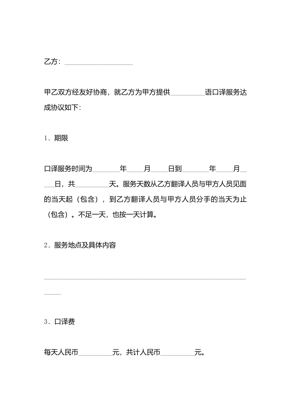 翻译服务合同书标准模板_第3页