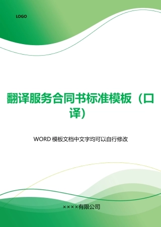 翻译服务合同书标准模板