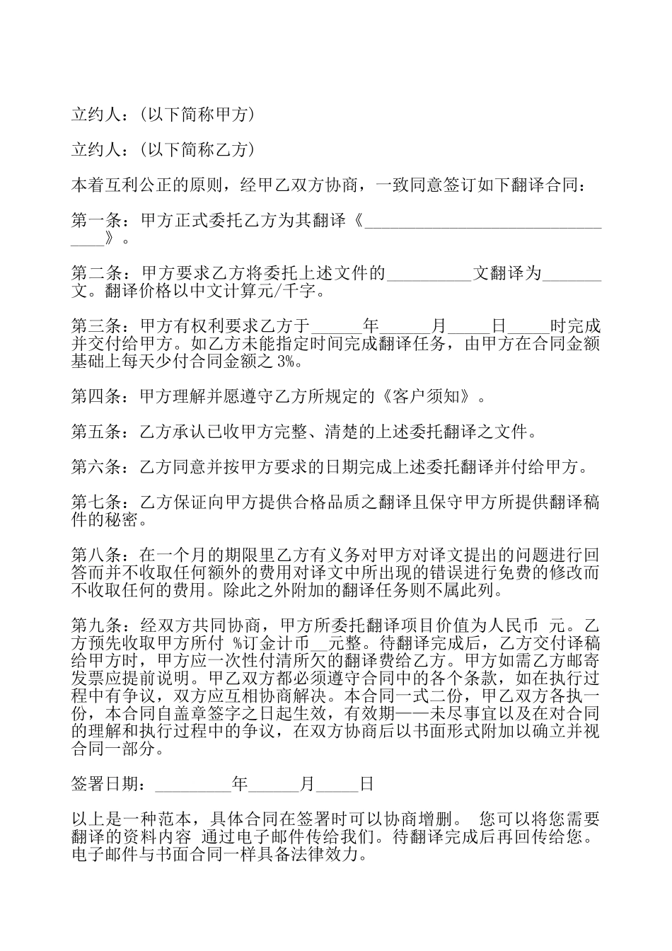 翻译合同样书二——_第2页