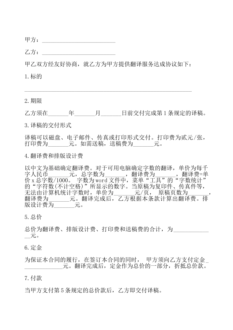 翻译服务合同模板一——_第2页