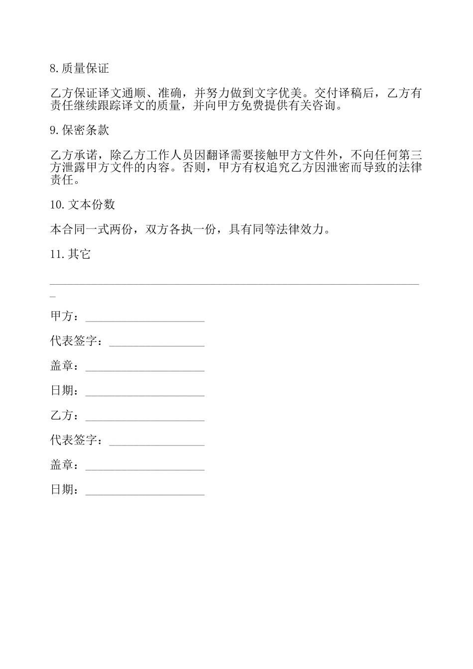 翻译服务合同模板一——_第3页