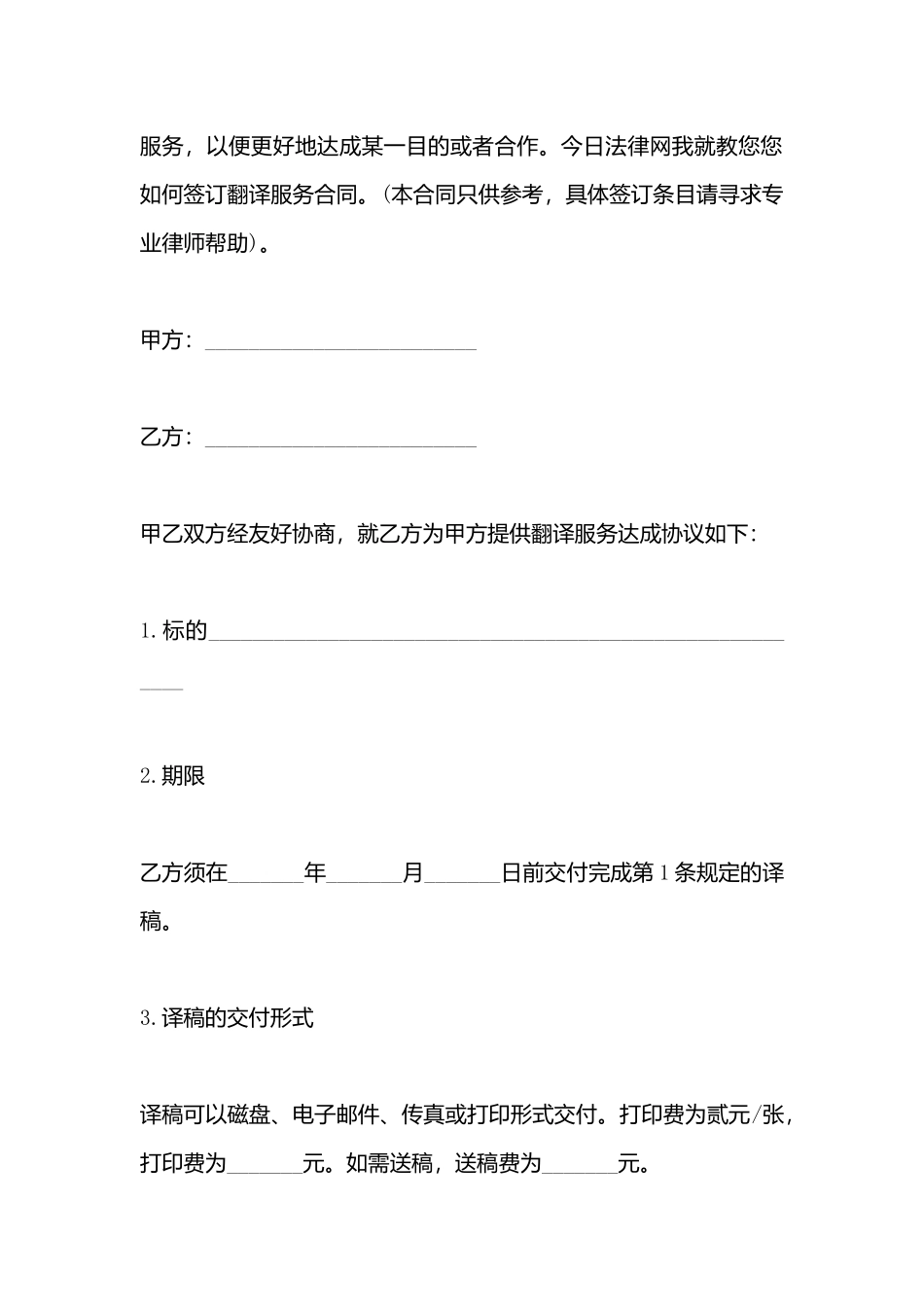 翻译服务合同样书标准_第3页