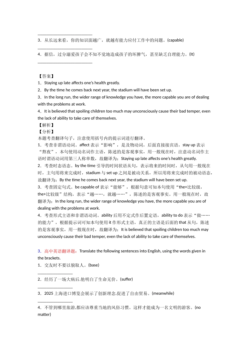 翻译练习全集及解析_第2页