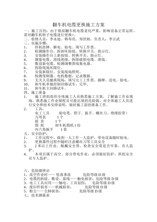 翻车机大修施工方案