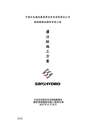 翻车机室区域灌注桩施工方案